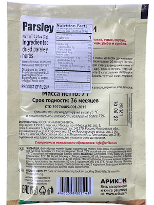 Dried Parsley - Magiya Vostoka - 7g