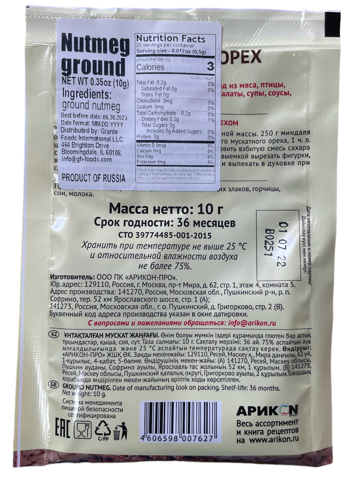 Ground Nutmeg - Magiya Vostoka - 10g