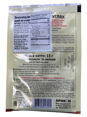 Barbecue Lamb Seasoning - Magiya Vostoka - 15g