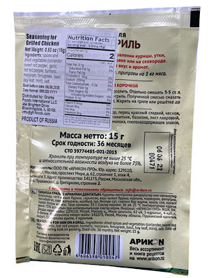 Grilled Chicken Seasoning - Magiya Vostoka - 15g